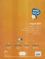 بچه ها این چیه کشف طبیعت